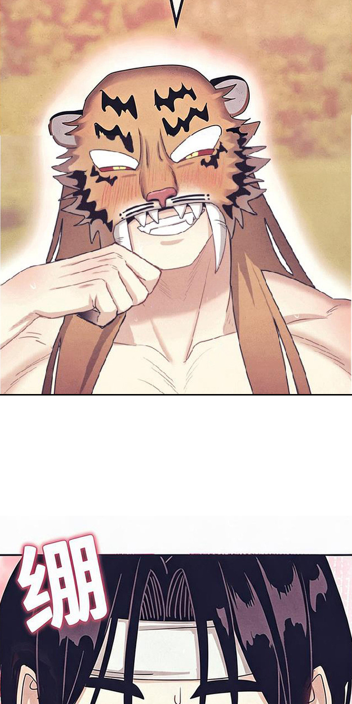 虎伥之缘漫画,第5章：互相帮忙2图