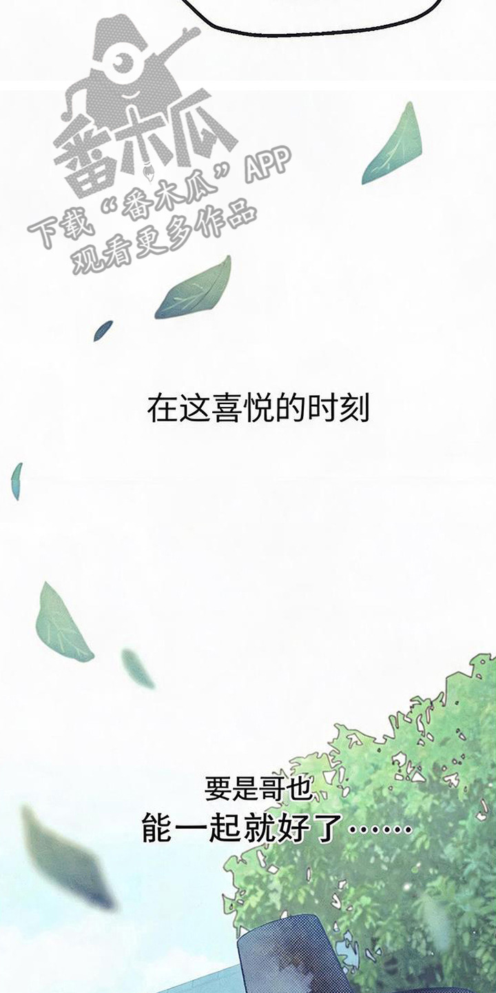 虎伥之缘漫画,第7章：做打糕2图