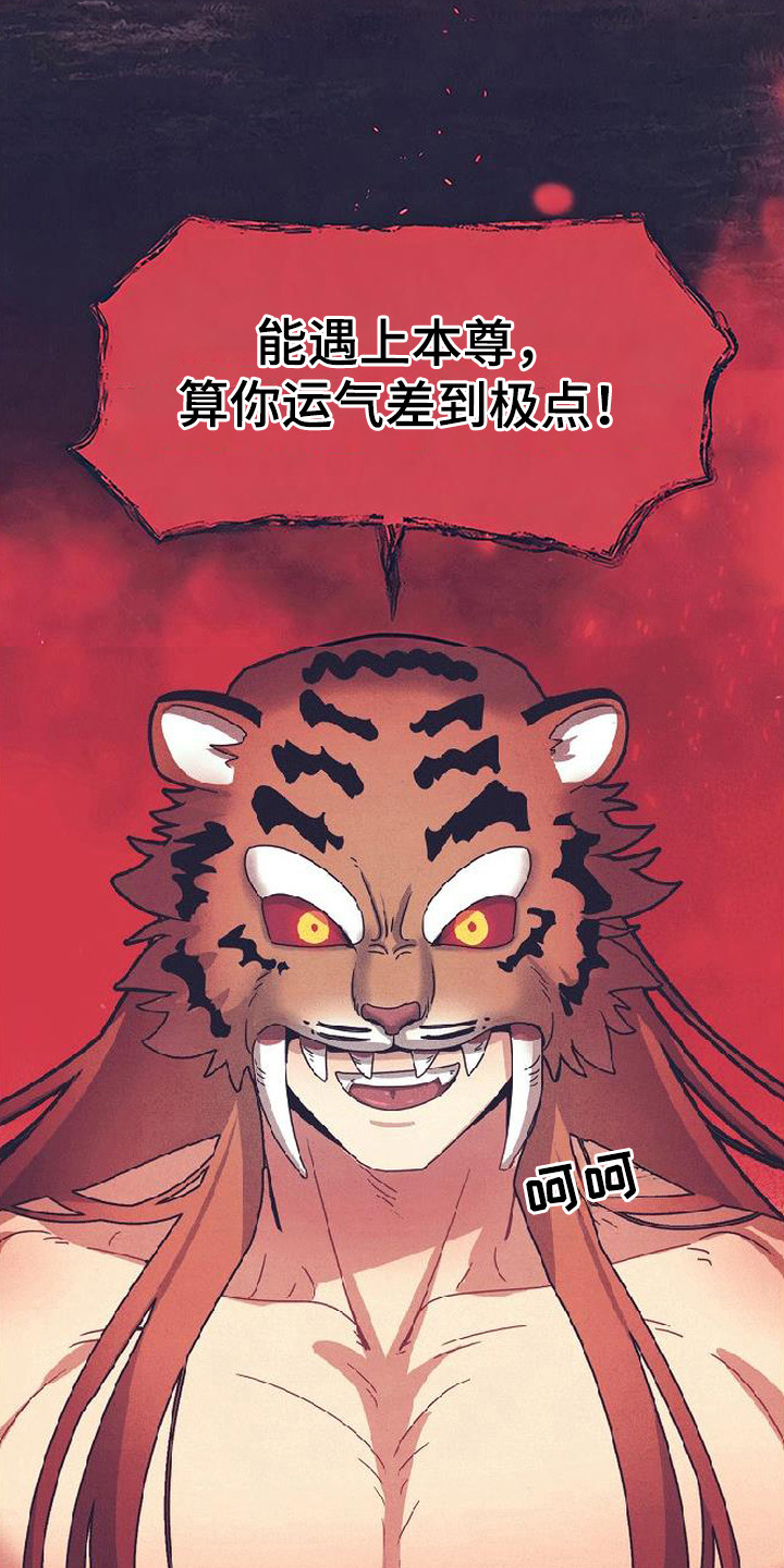 虎伥之缘漫画,第1章：樵夫与老虎2图