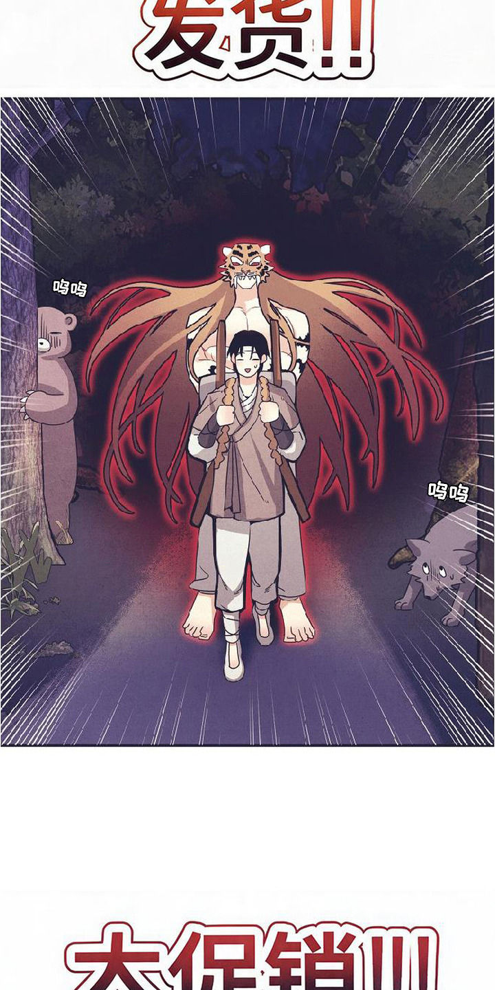 虎伥之缘漫画,第7章：做打糕1图