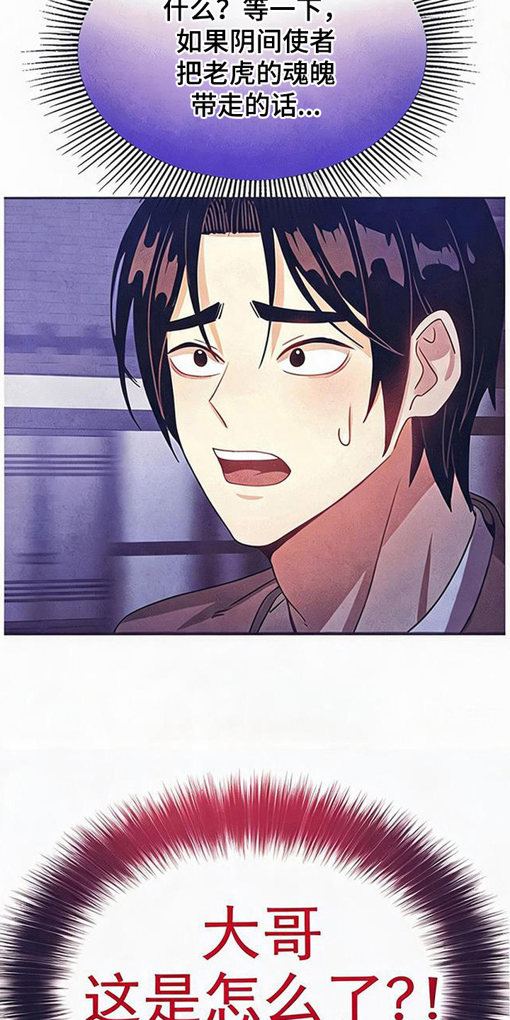 虎伥之缘漫画,第13章：交易3图