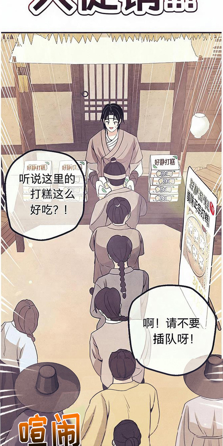 虎伥之缘漫画,第7章：做打糕2图