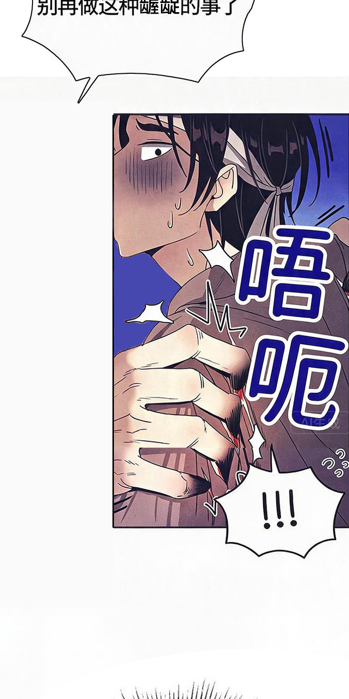 虎伥之缘漫画,第2章：忽悠2图