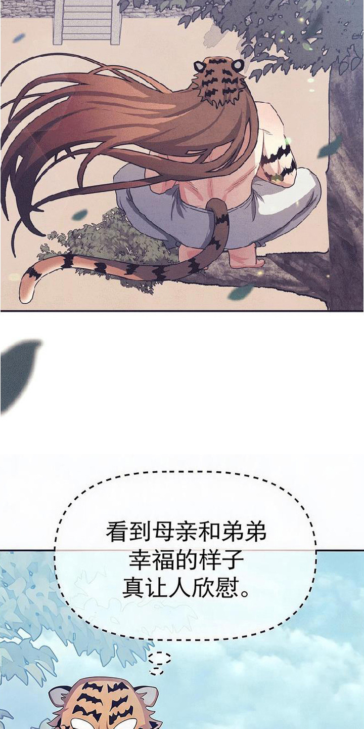 虎伥之缘漫画,第7章：做打糕5图