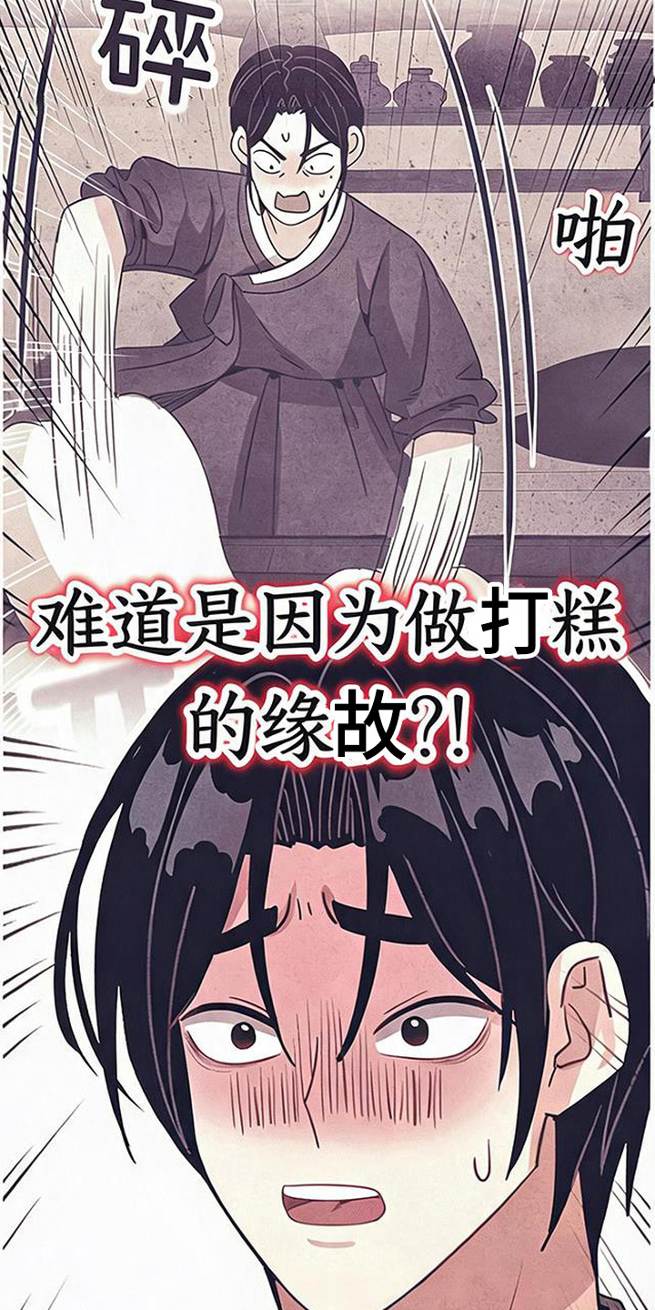 虎伥之缘漫画,第11章：晕倒2图