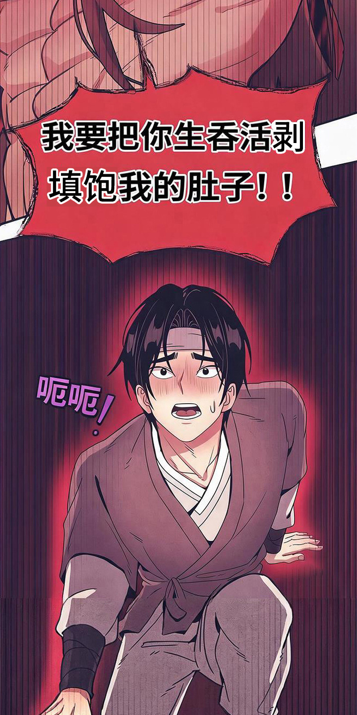 虎伥之缘漫画,第1章：樵夫与老虎1图