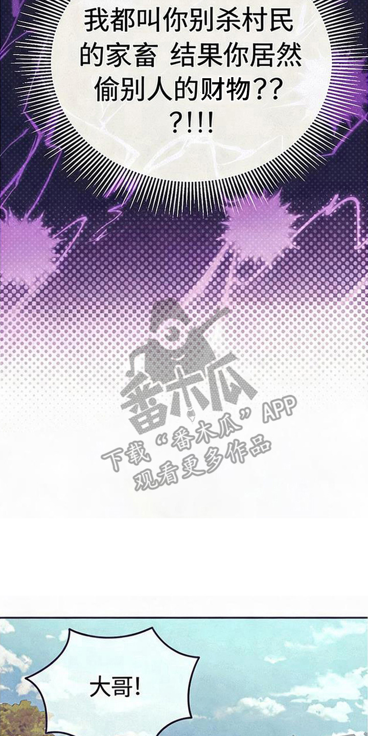 虎伥之缘漫画,第6章：礼物4图