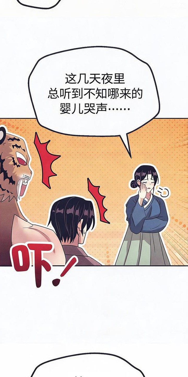虎伥之缘漫画,第11章：晕倒2图
