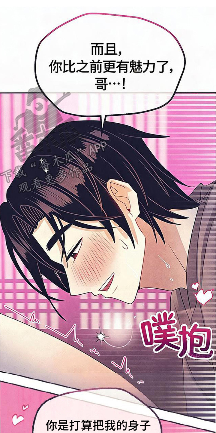 虎伥之缘漫画,第16章：一起生活（完结）5图