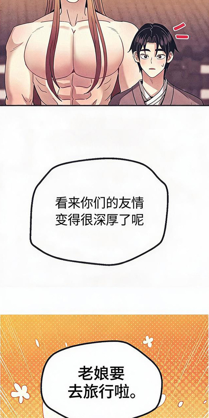 虎伥之缘漫画,第15章：托付1图