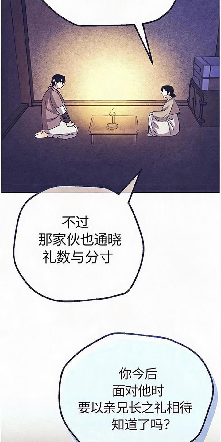 虎伥之缘漫画,第3章：因祸得福2图