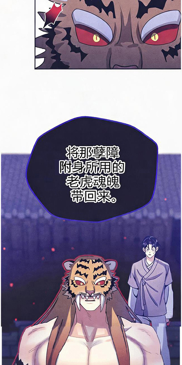 虎伥之缘漫画,第13章：交易1图
