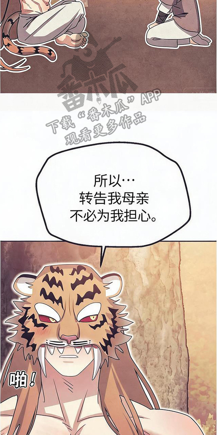 虎伥之缘漫画,第3章：因祸得福5图