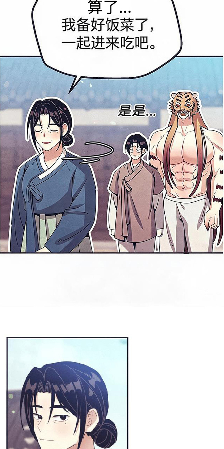虎伥之缘漫画,第11章：晕倒3图