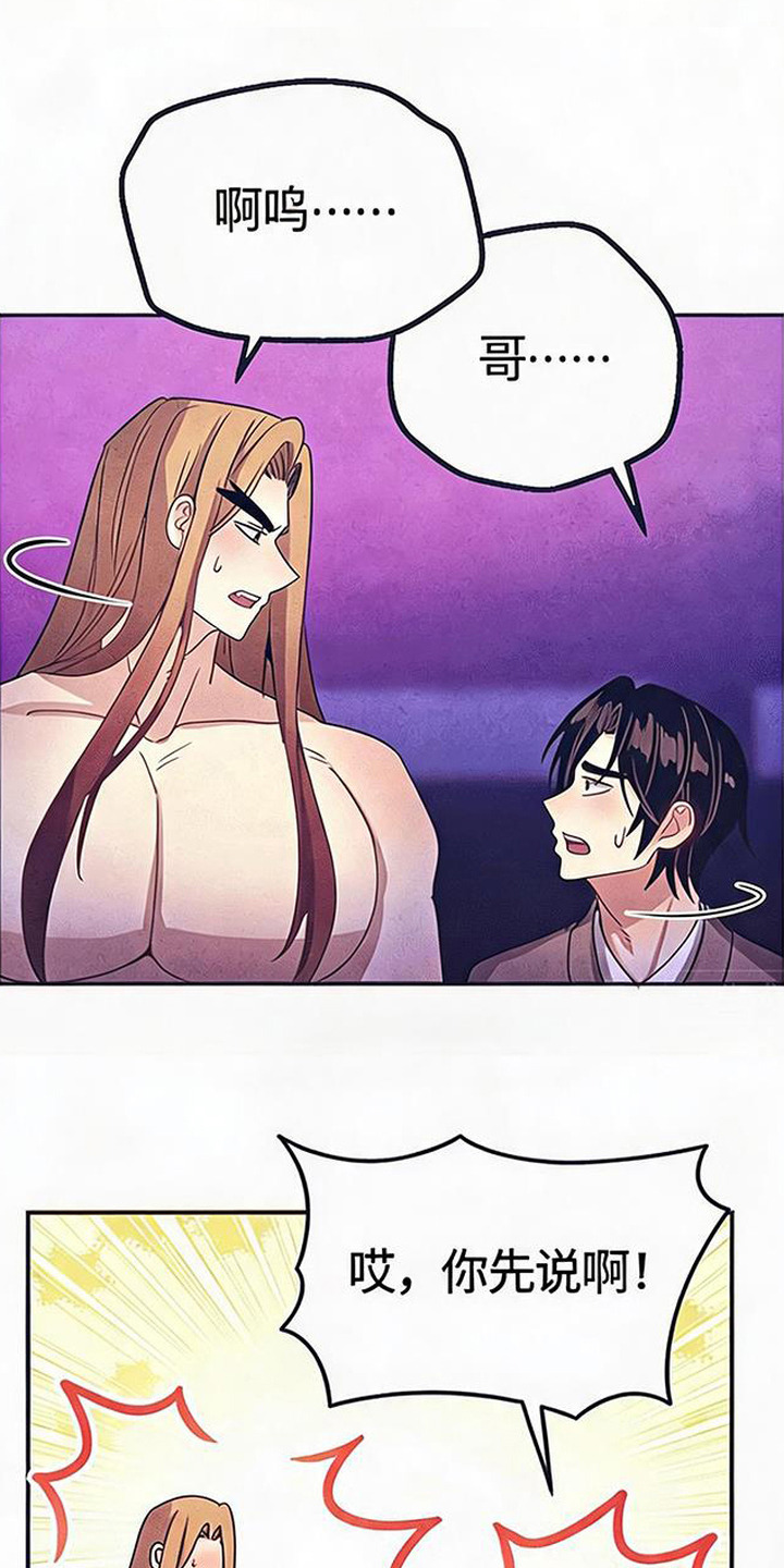 虎伥之缘漫画,第14章：变成人2图