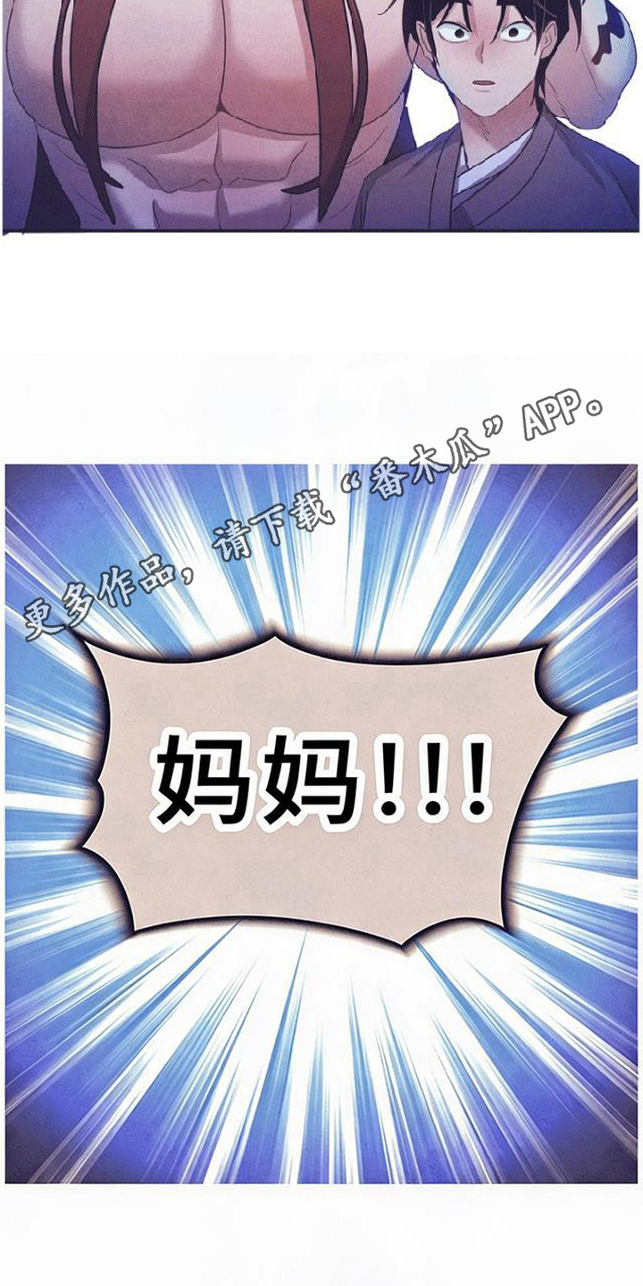 虎伥之缘漫画,第11章：晕倒4图