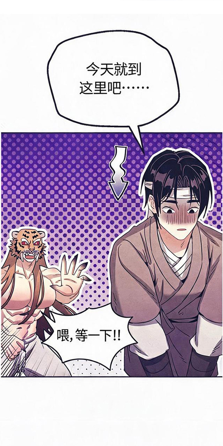 虎伥之缘漫画,第5章：互相帮忙5图