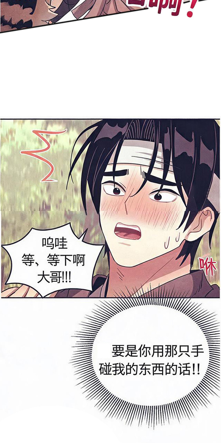 虎伥之缘漫画,第5章：互相帮忙4图