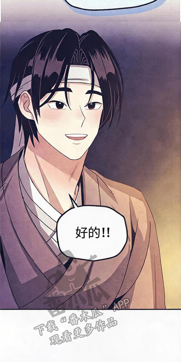 虎伥之缘漫画,第3章：因祸得福3图