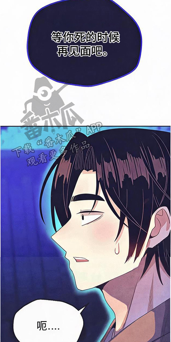 虎伥之缘漫画,第14章：变成人2图