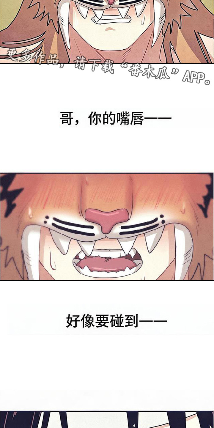 虎伥之缘漫画,第5章：互相帮忙4图
