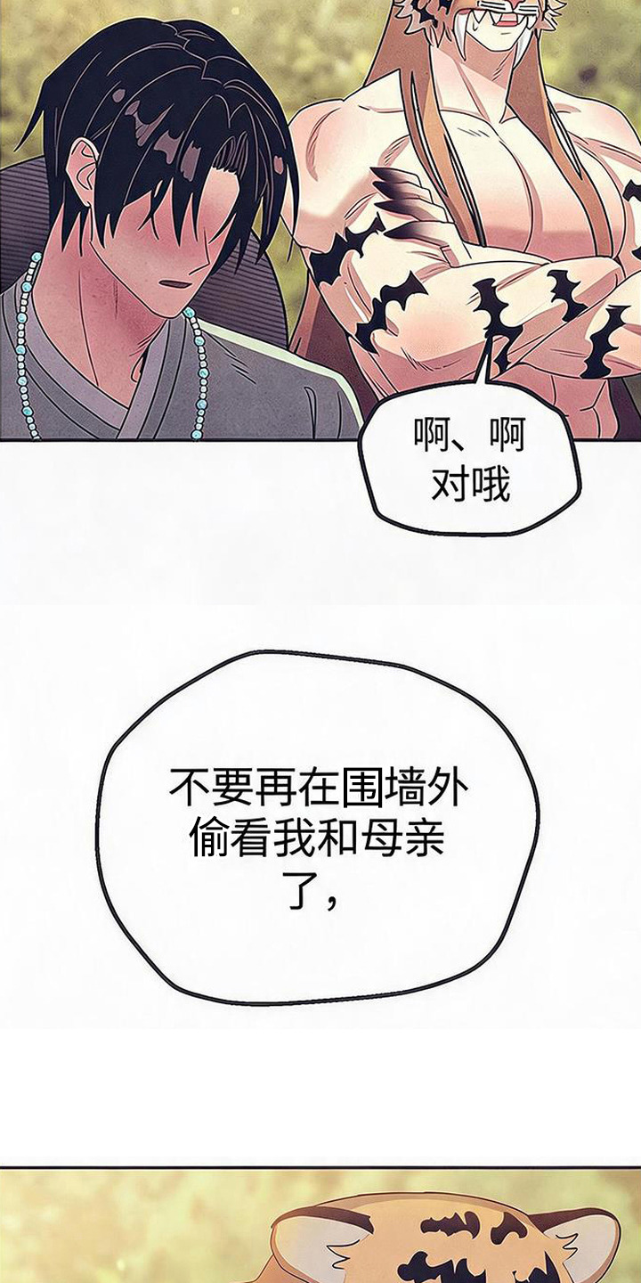 虎伥之缘漫画,第9章：回家3图