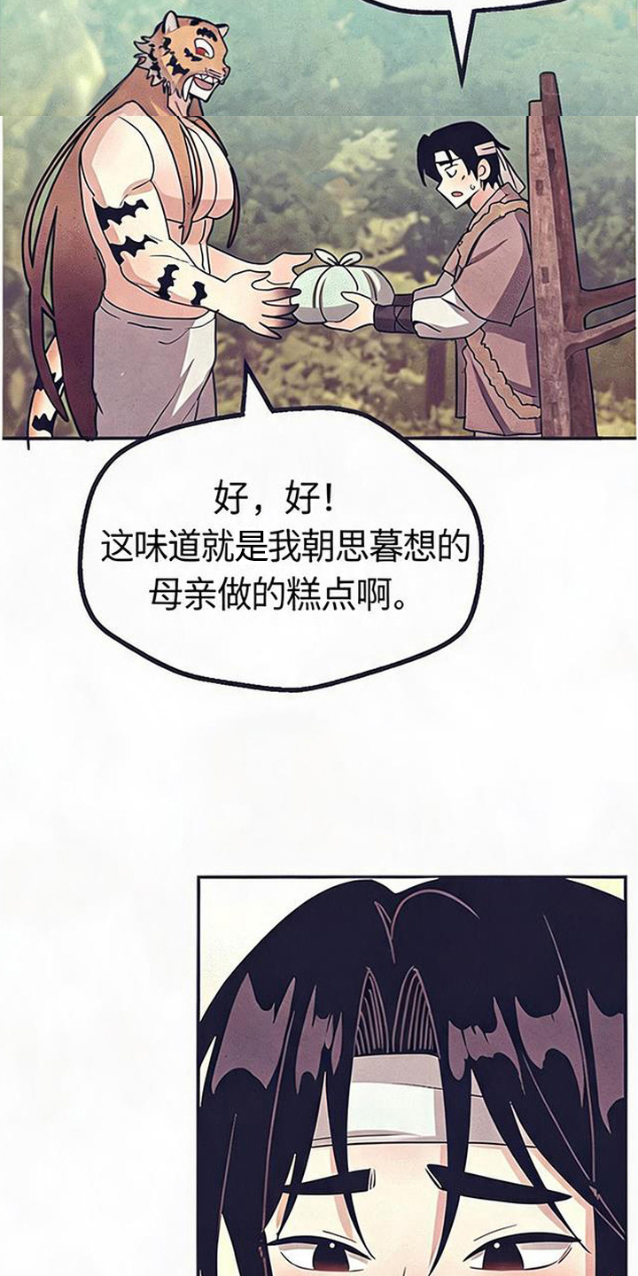 虎伥之缘漫画,第6章：礼物2图
