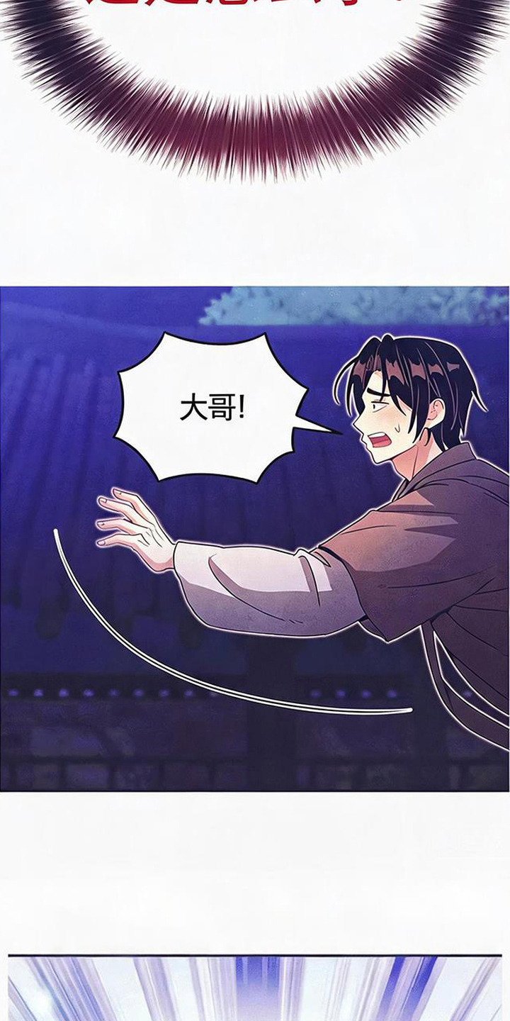 虎伥之缘漫画,第13章：交易4图
