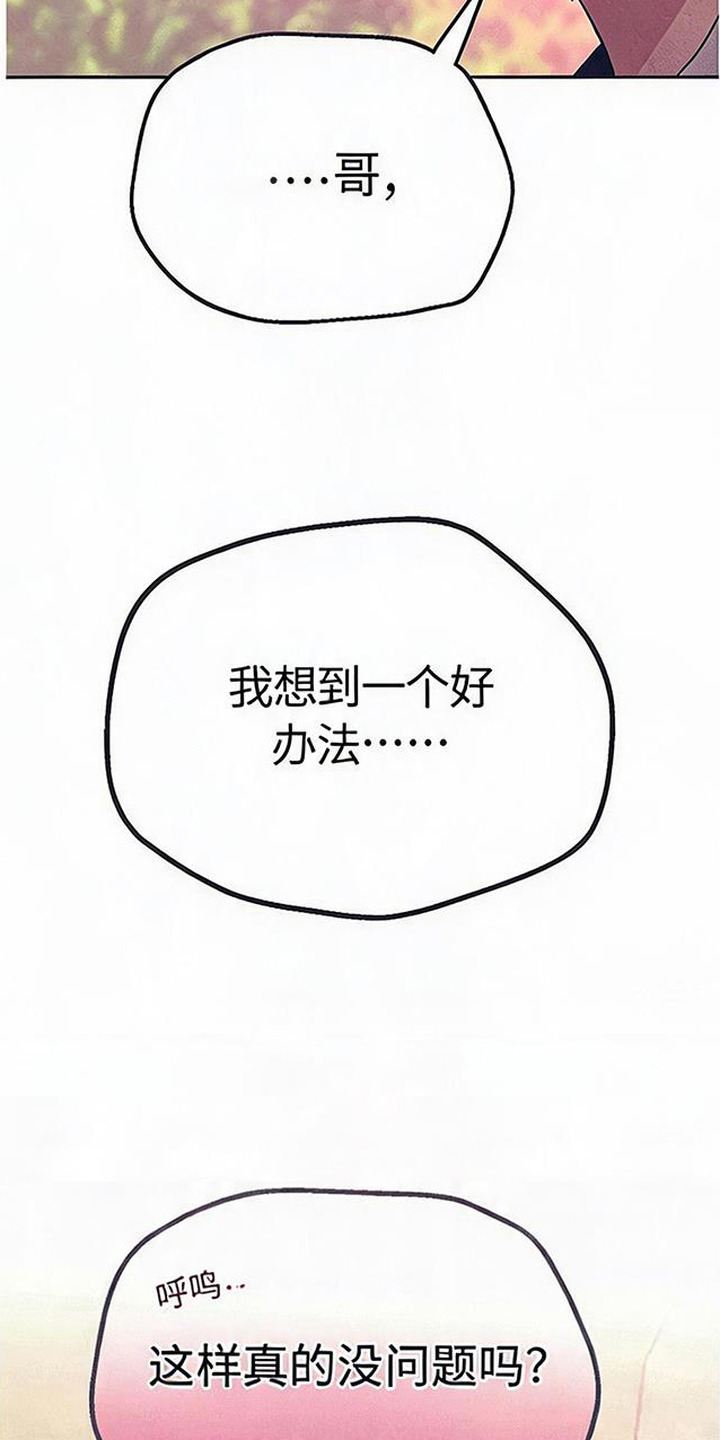 虎伥之缘漫画,第5章：互相帮忙4图