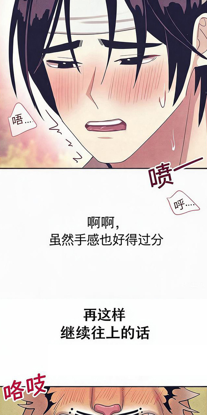 虎伥之缘漫画,第5章：互相帮忙3图