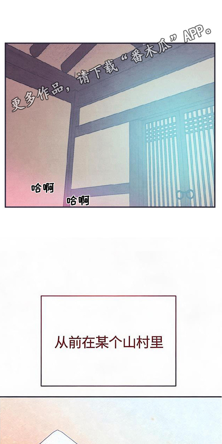 虎伥之缘漫画,第16章：一起生活（完结）4图