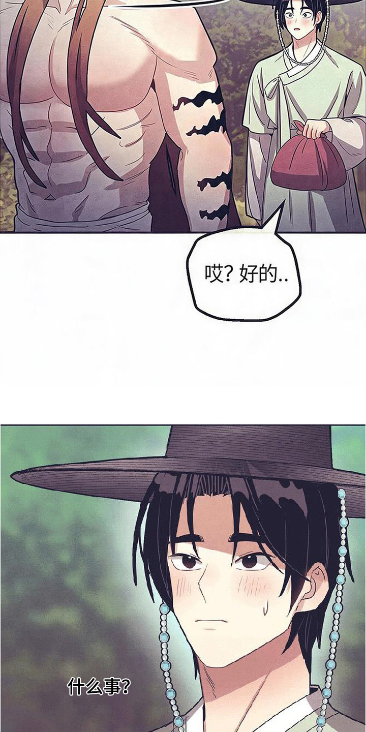 虎伥之缘漫画,第8章：仙女5图