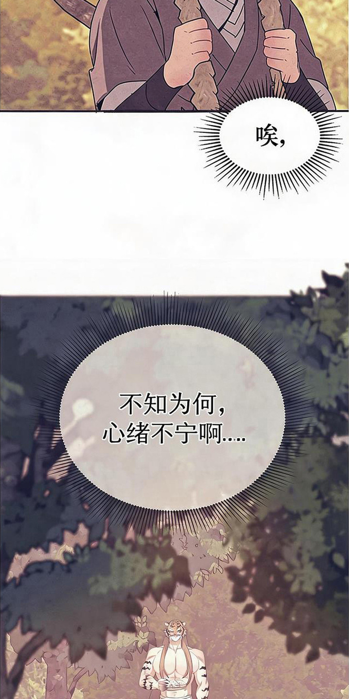 虎伥之缘漫画,第6章：礼物4图
