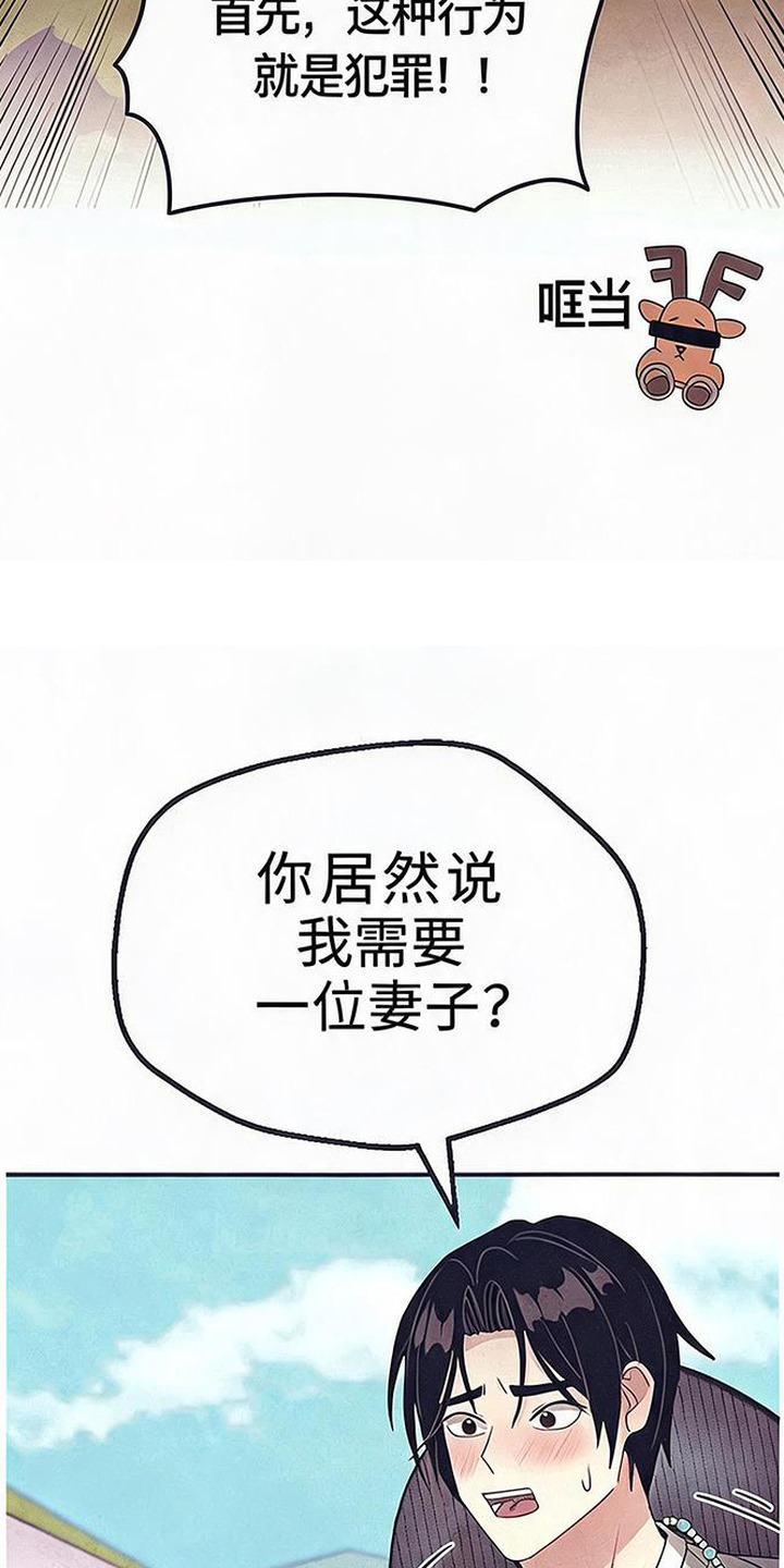 虎伥之缘漫画,第8章：仙女5图
