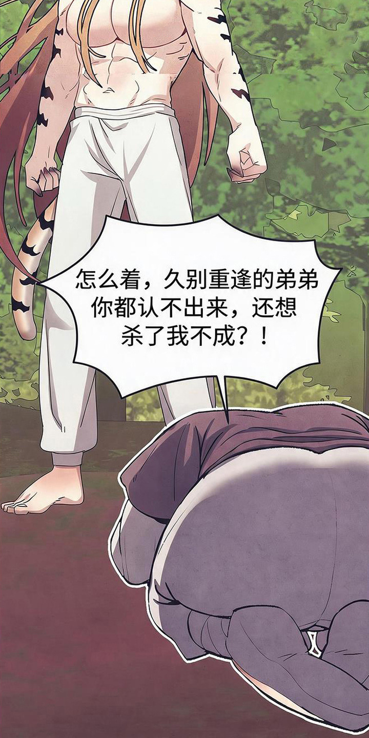 虎伥之缘漫画,第1章：樵夫与老虎1图