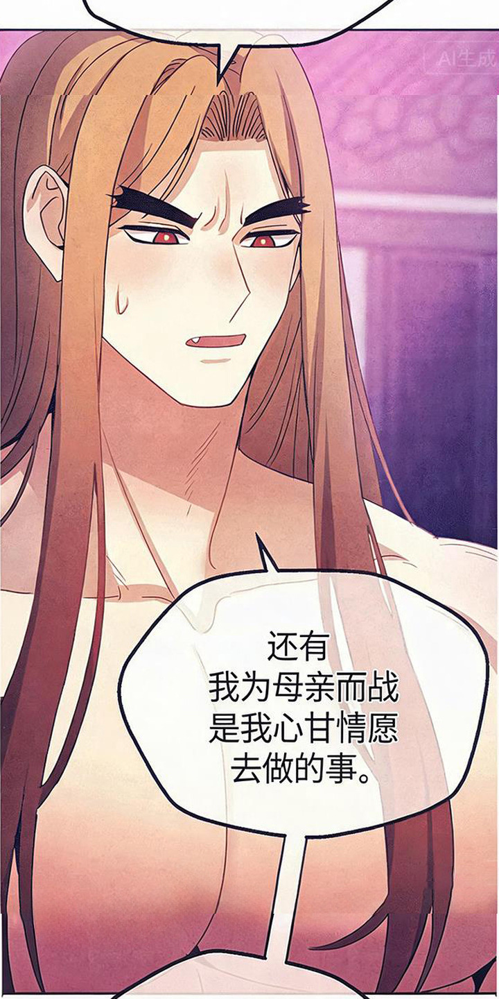 虎伥之缘漫画,第14章：变成人1图