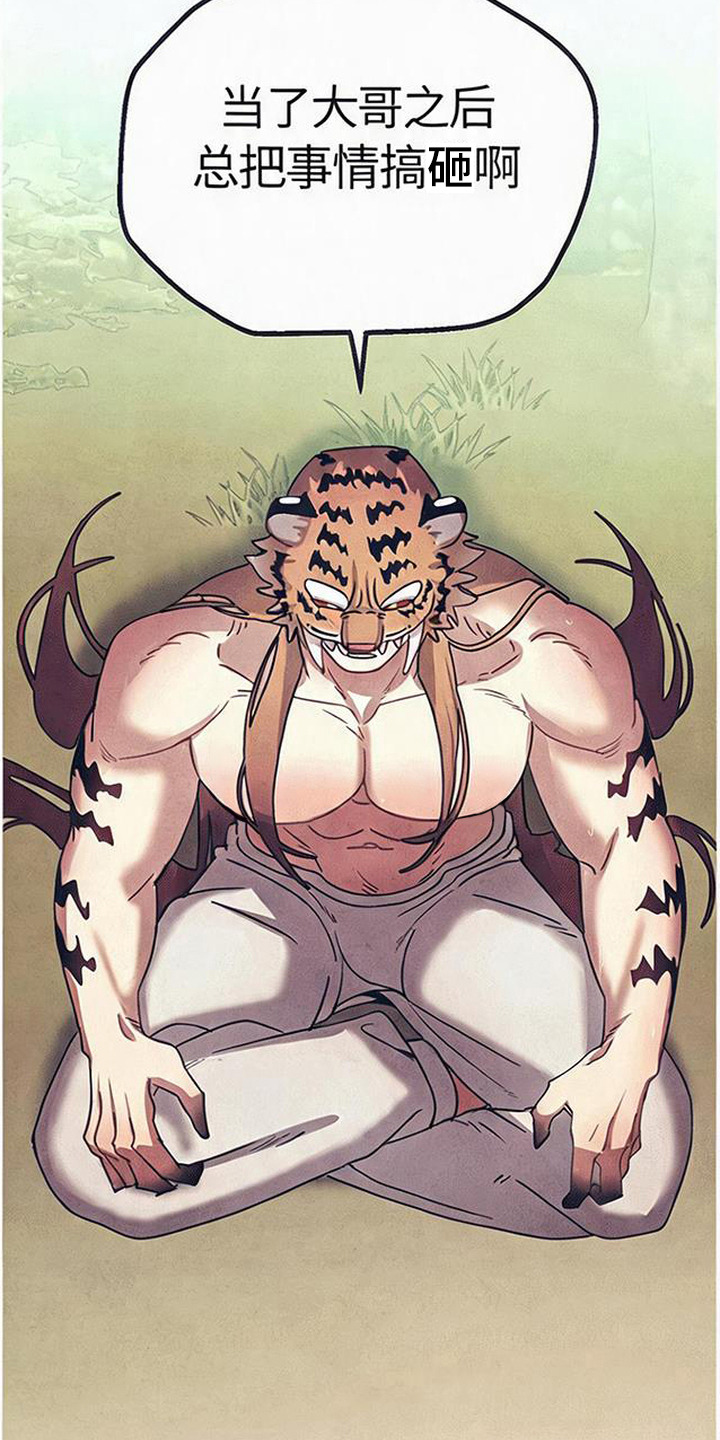 虎伥之缘漫画,第5章：互相帮忙2图