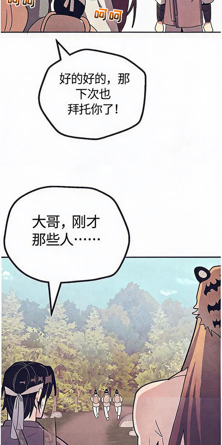 虎伥之缘漫画,第6章：礼物5图