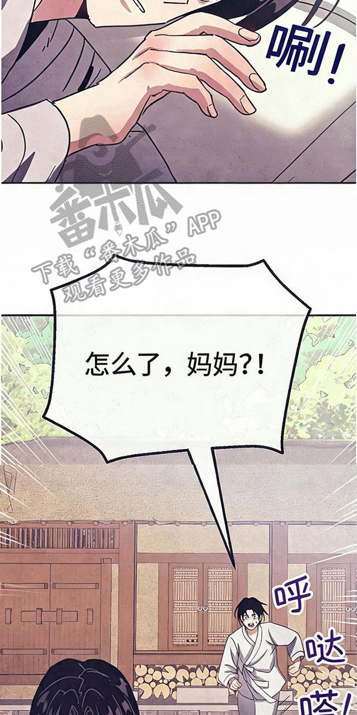 虎伥之缘漫画,第4章：好心办坏事2图