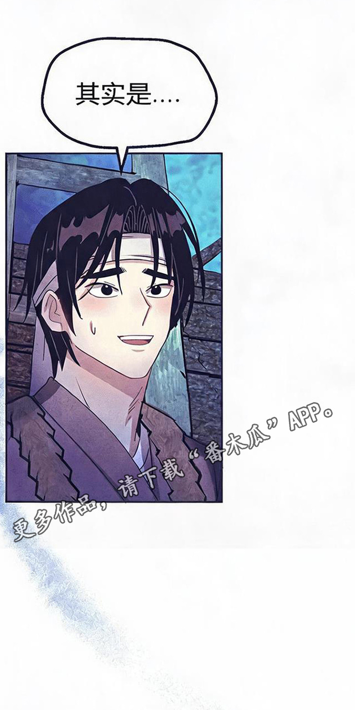 虎伥之缘漫画,第3章：因祸得福4图