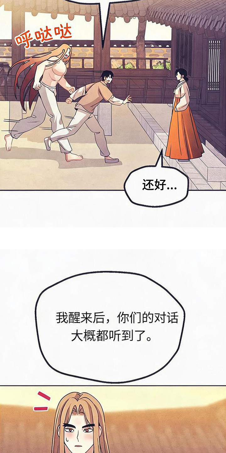 虎伥之缘漫画,第15章：托付5图