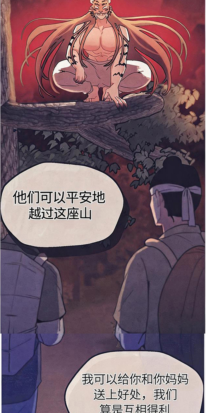 虎伥之缘漫画,第6章：礼物3图