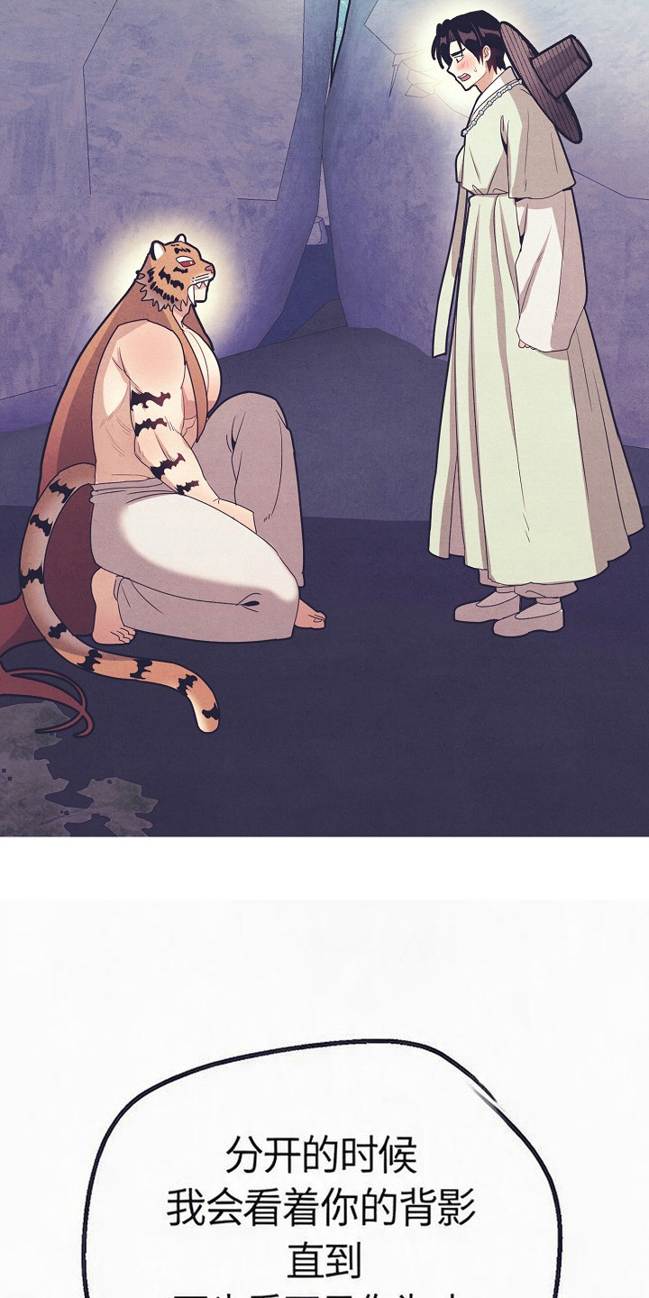 虎伥之缘漫画,第8章：仙女4图