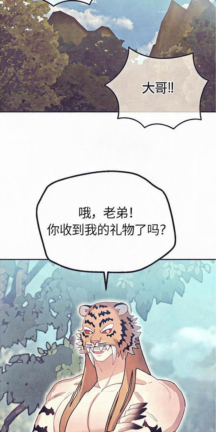 虎伥之缘漫画,第6章：礼物5图