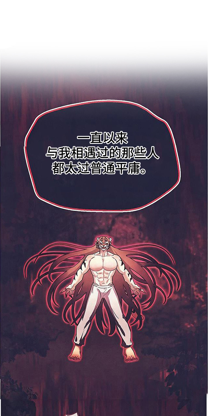 虎伥之缘漫画,第3章：因祸得福1图