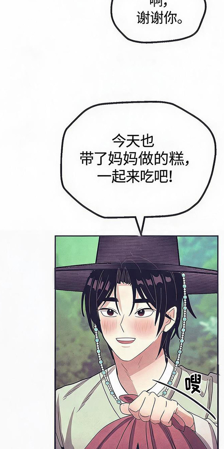 虎伥之缘漫画,第8章：仙女3图