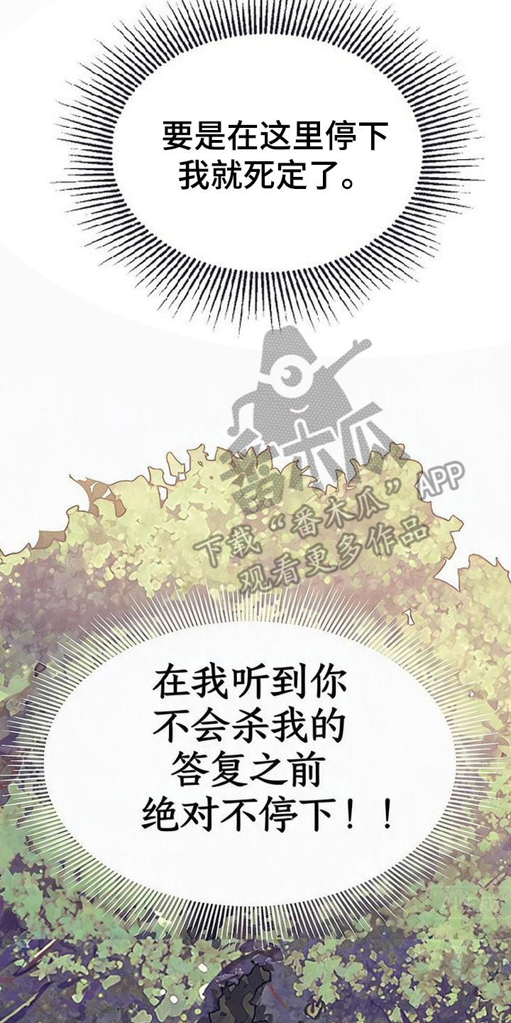 虎伥之缘漫画,第2章：忽悠3图