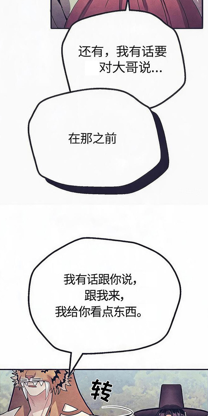 虎伥之缘漫画,第8章：仙女4图