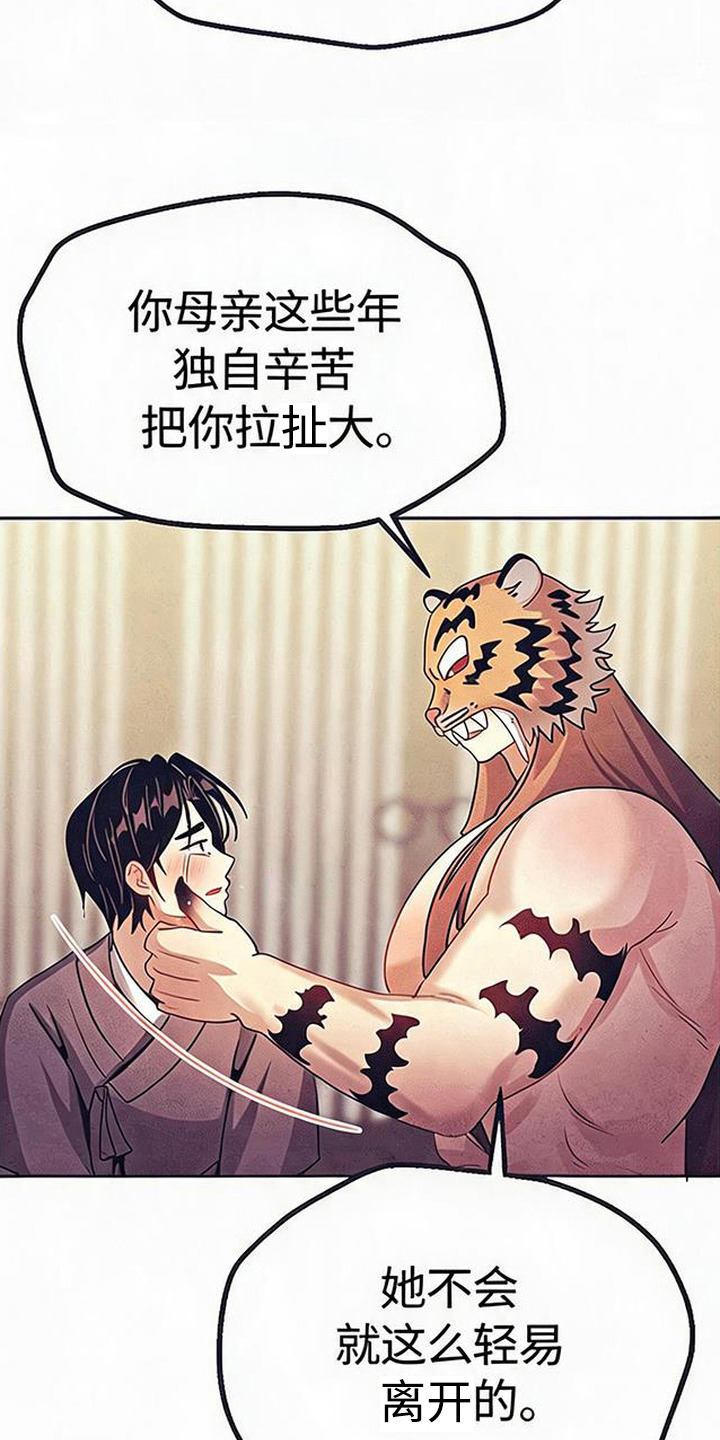 虎伥之缘漫画,第12章：阴间使者4图
