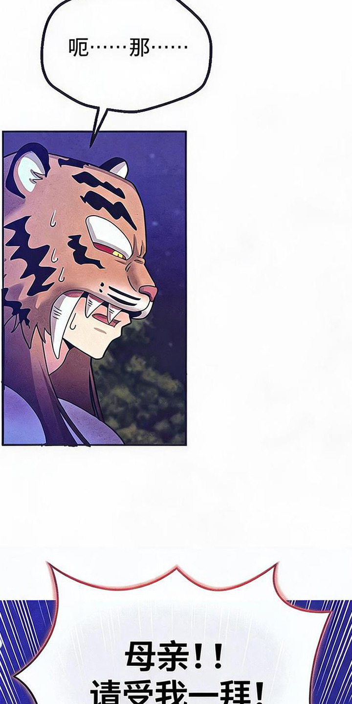 虎伥之缘漫画,第9章：回家1图